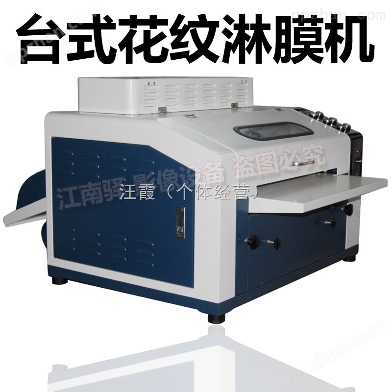 淋膜机 650淋膜机 花纹淋膜机 UV照片淋膜机