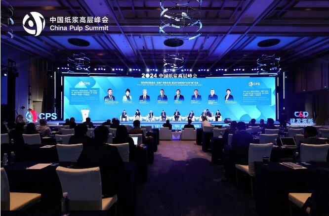 APP中国受邀出席2024中国纸浆高层峰会
