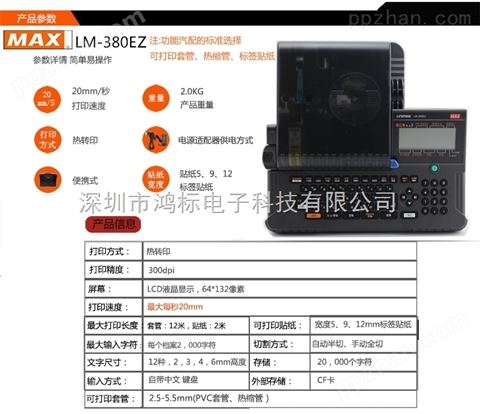 LM-550A微电脑线号印字机_日本MAXLM-550A打号机