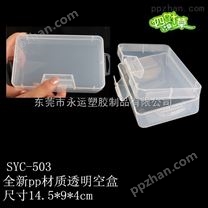 *长方形塑胶盒工具收纳盒pp透明塑料盒文具盒