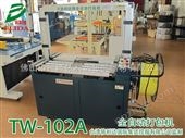 TW-102A阳江全自动打包机兴宁自动捆扎机价格合理