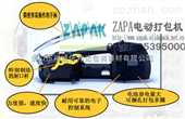 ZP22依利达-手提式PET带捆扎机/电动塑钢带捆包机
