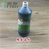 CIRO厂家大量供应生管碳素墨水 生管墨水纸箱碳素墨水