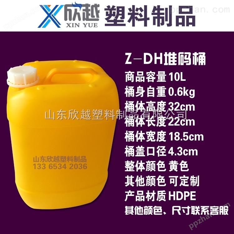 山东欣越10升塑料桶10公斤食品桶
