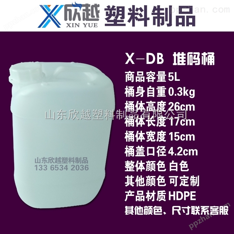 山东欣越5升塑料桶5公斤化工桶