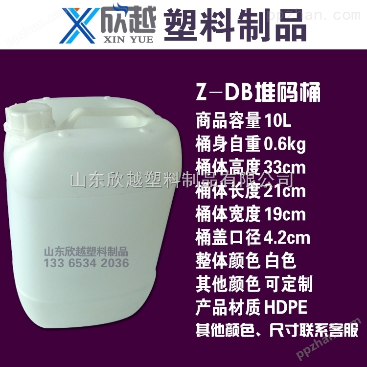 山东欣越10公斤塑料桶10升医药桶