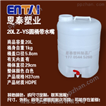 20L20升塑料桶20L全新料水桶20公斤酒桶