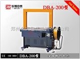 DBA-200型全自动打包机