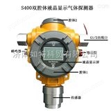 S400在线监测六氟化硫是否泄漏报警器,电厂用SF6浓度超标报警