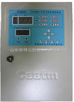 CA-2100A型气体报警控制器 气体报警器厂家