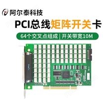 矩阵开关模块PCI2611北京阿尔泰科技