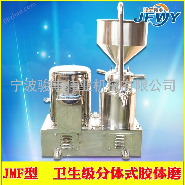 JMF不锈钢卫生级分体式胶体磨机