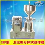 JMF不锈钢卫生级分体式胶体磨机