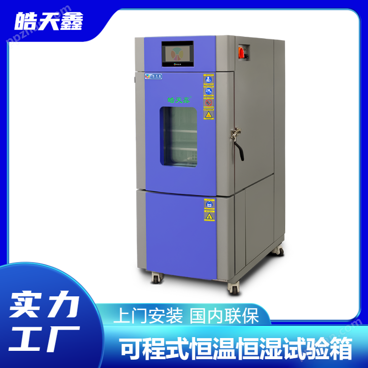 高低温循环试验箱可进行快速温度变化测试